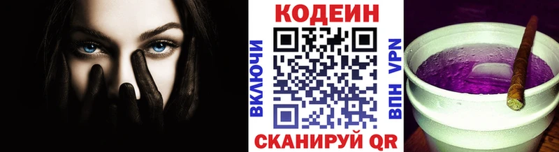 Кодеин напиток Lean (лин)  Купить где  Черняховск 