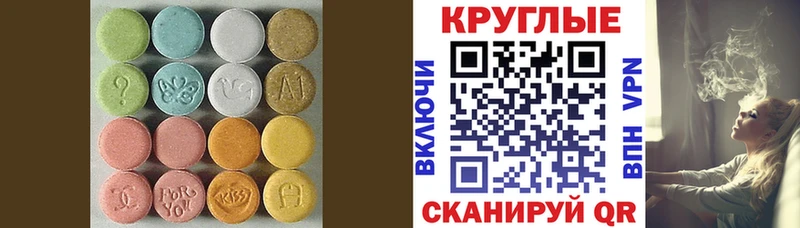 Купить  Черняховск  Ecstasy круглые 